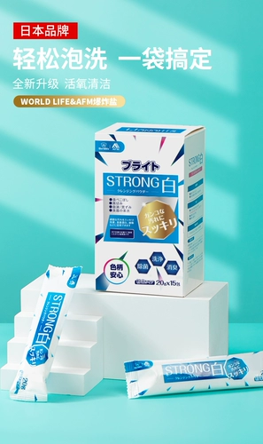 Он будет белым, как только он пропитана!Взрывная соль!Белая одежда для белого