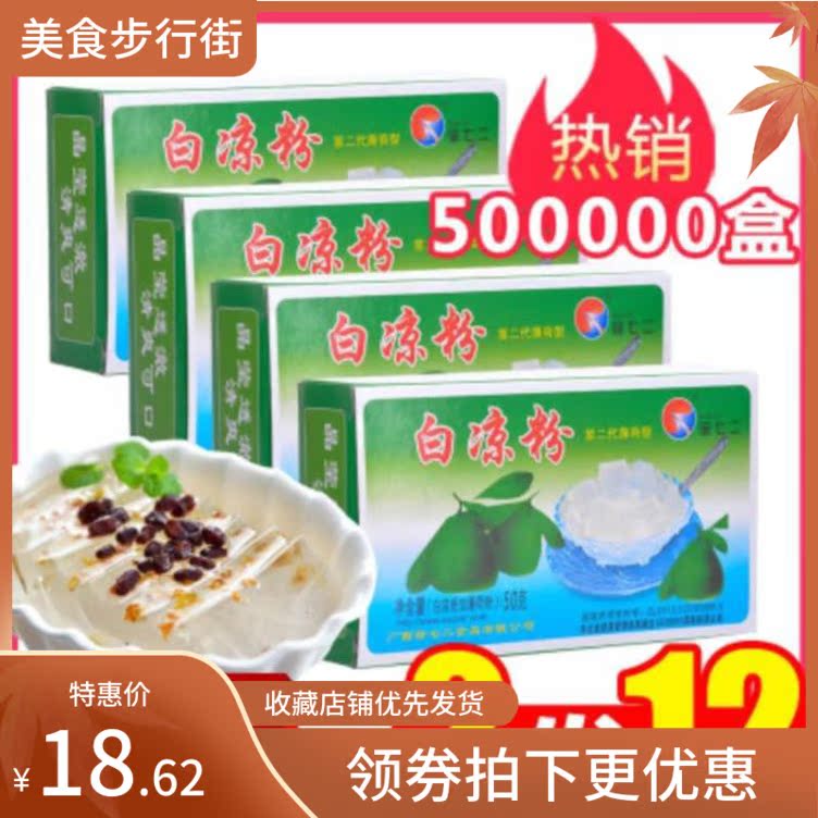 不包邮买2发12盒白凉粉儿果冻食用粉仙草粉专用粉自制白凉粉家用果冻粉