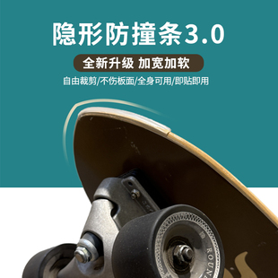 陆冲透明防撞条滑板配件适配长板陆地冲浪板双翘滑板兼容点板器
