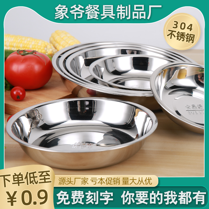 304 菜盘子不锈钢圆盘家用商用加厚蘸碟托盘平底果盘骨碟加深烤盘