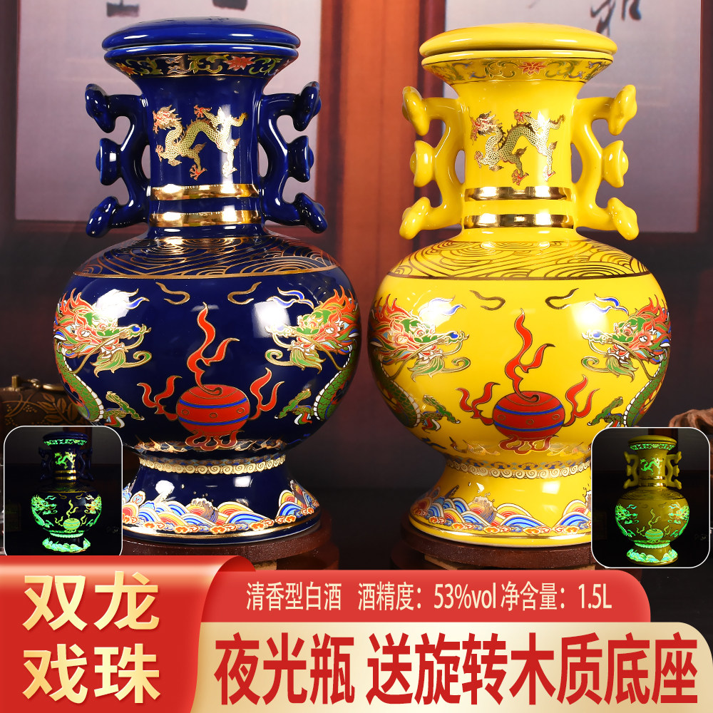 配底座双龙戏珠夜光瓶杏花村53度高度1500ml纯粮礼盒原浆收藏白酒