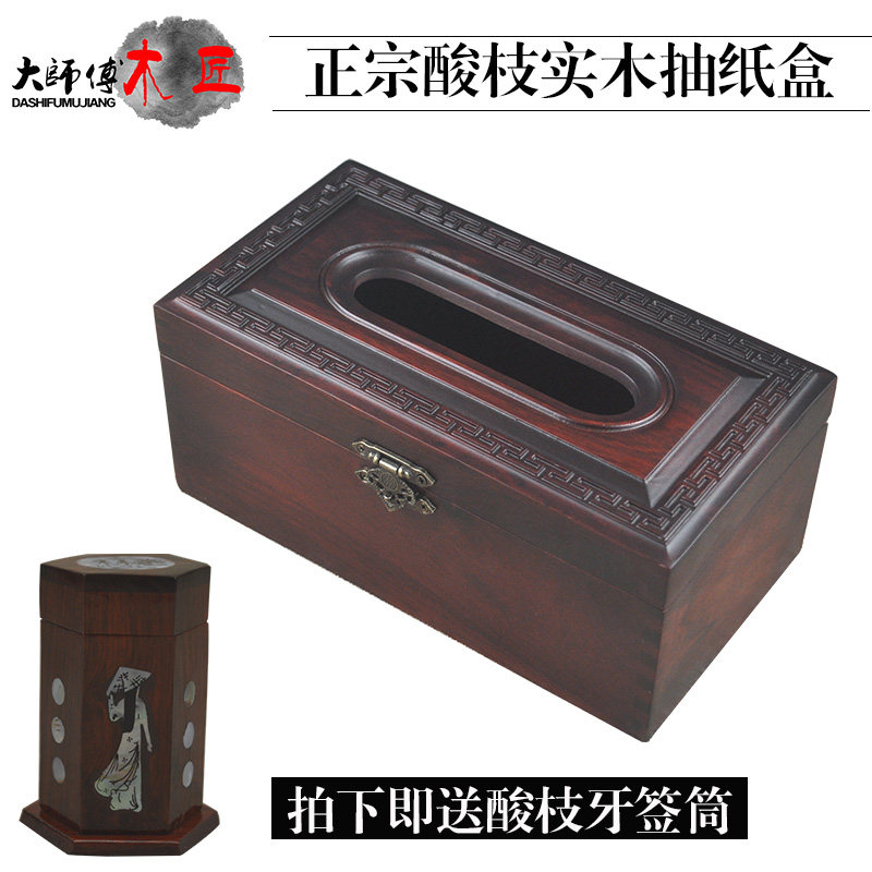 实木红酸枝抽纸盒红木纸巾盒简约客厅家用纸抽盒创意榫卯结构包邮