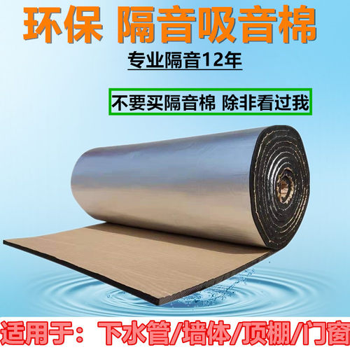 下水管隔音棉墙体室内家用