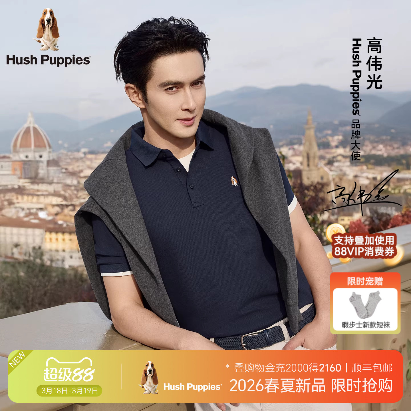 【高伟光明星同款】暇步士男装2026年夏季职场通勤凉感短袖POLO衫