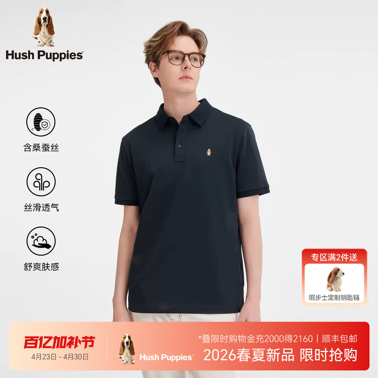 【含桑蚕丝】暇步士男装2026夏季新款丝滑透气商务通勤短袖POLO衫