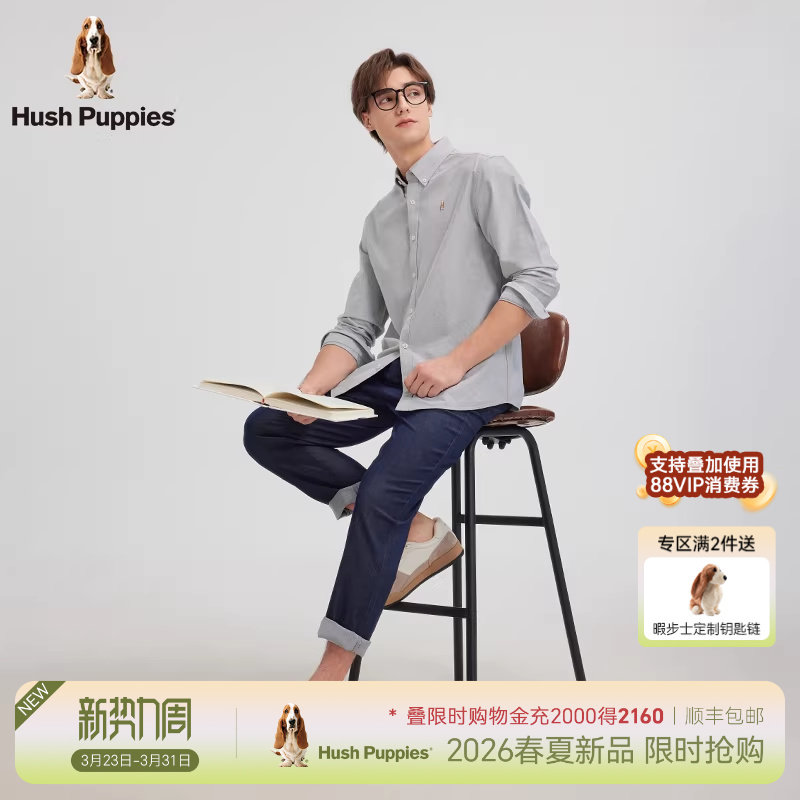 【明星同款】暇步士男装2026年春季纯棉基础牛津纺长袖衬衫外套