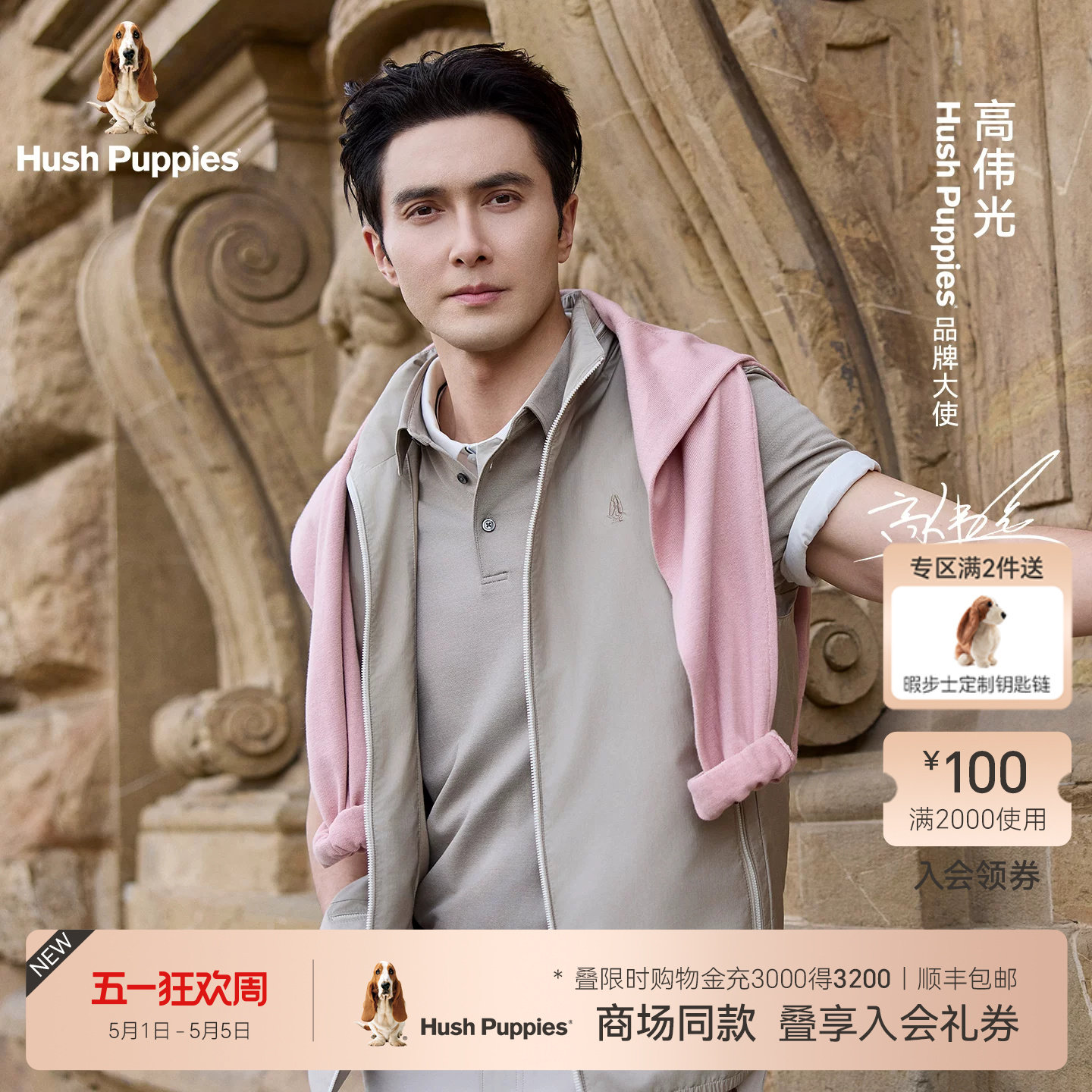 【高伟光明星同款】暇步士2026春季新款男士挺括都市休闲立领马甲