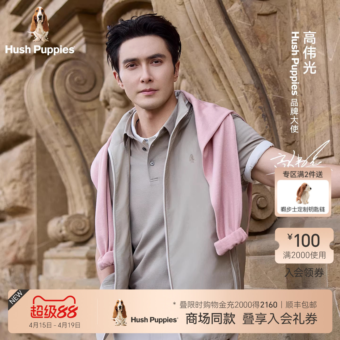 【高伟光明星同款】暇步士2026春季新款男士挺括都市休闲立领马甲