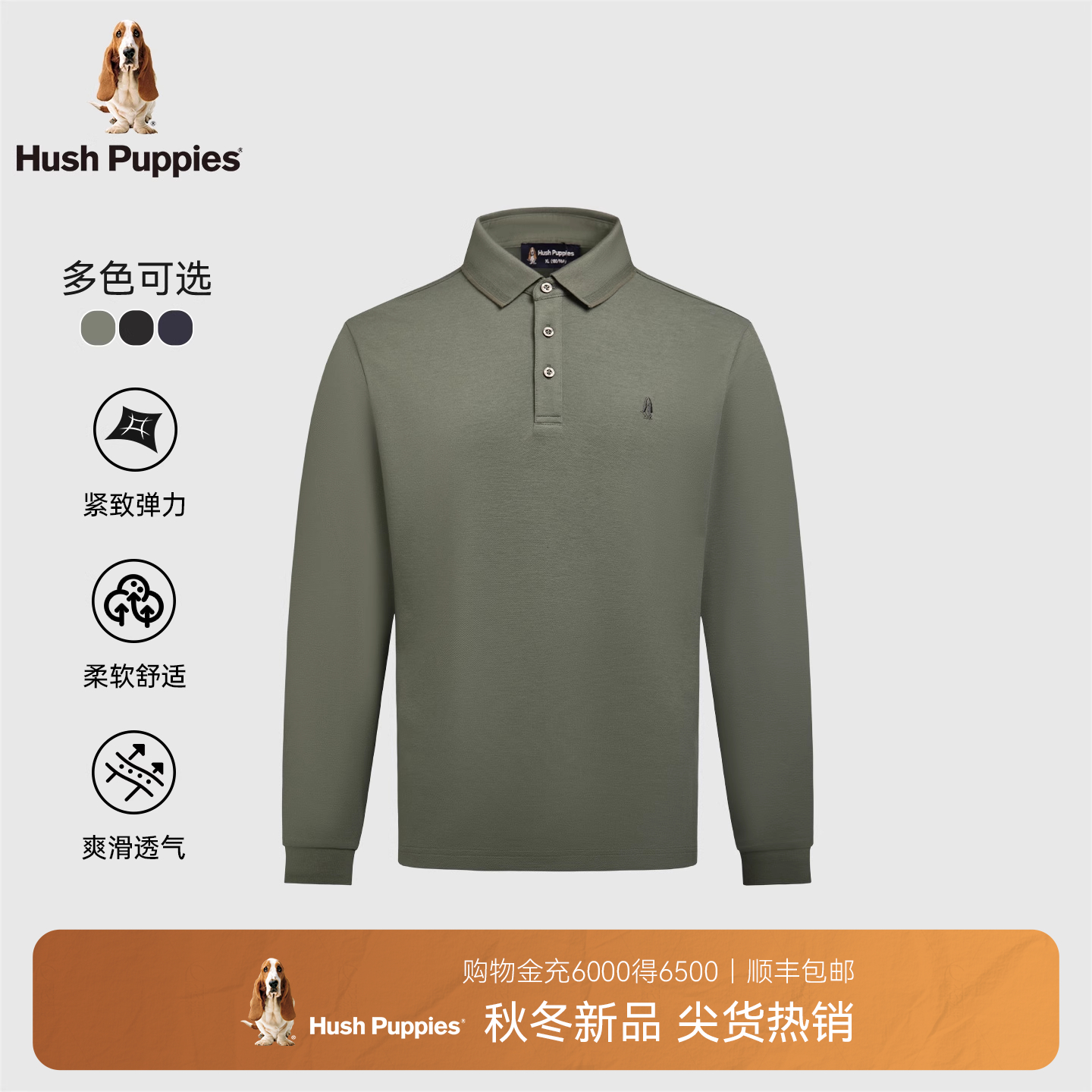 【透气珠地】暇步士男装2025秋季新款弹力休闲行政商务长袖POLO衫