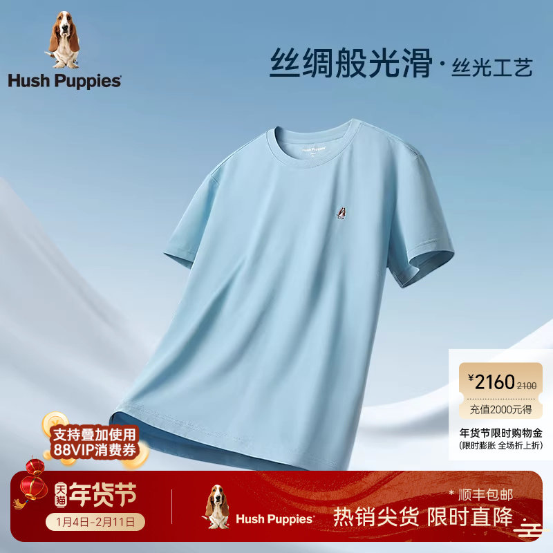 【明星同款】暇步士男士短袖T恤2025夏季新款丝滑简约基础款上衣