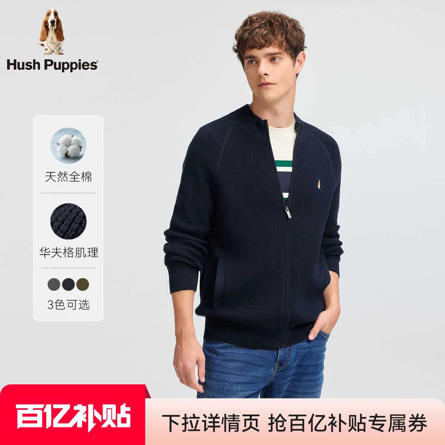 【华夫格】暇步士男装2026秋季耐穿樽领全棉开衫毛衣休闲拉链外套