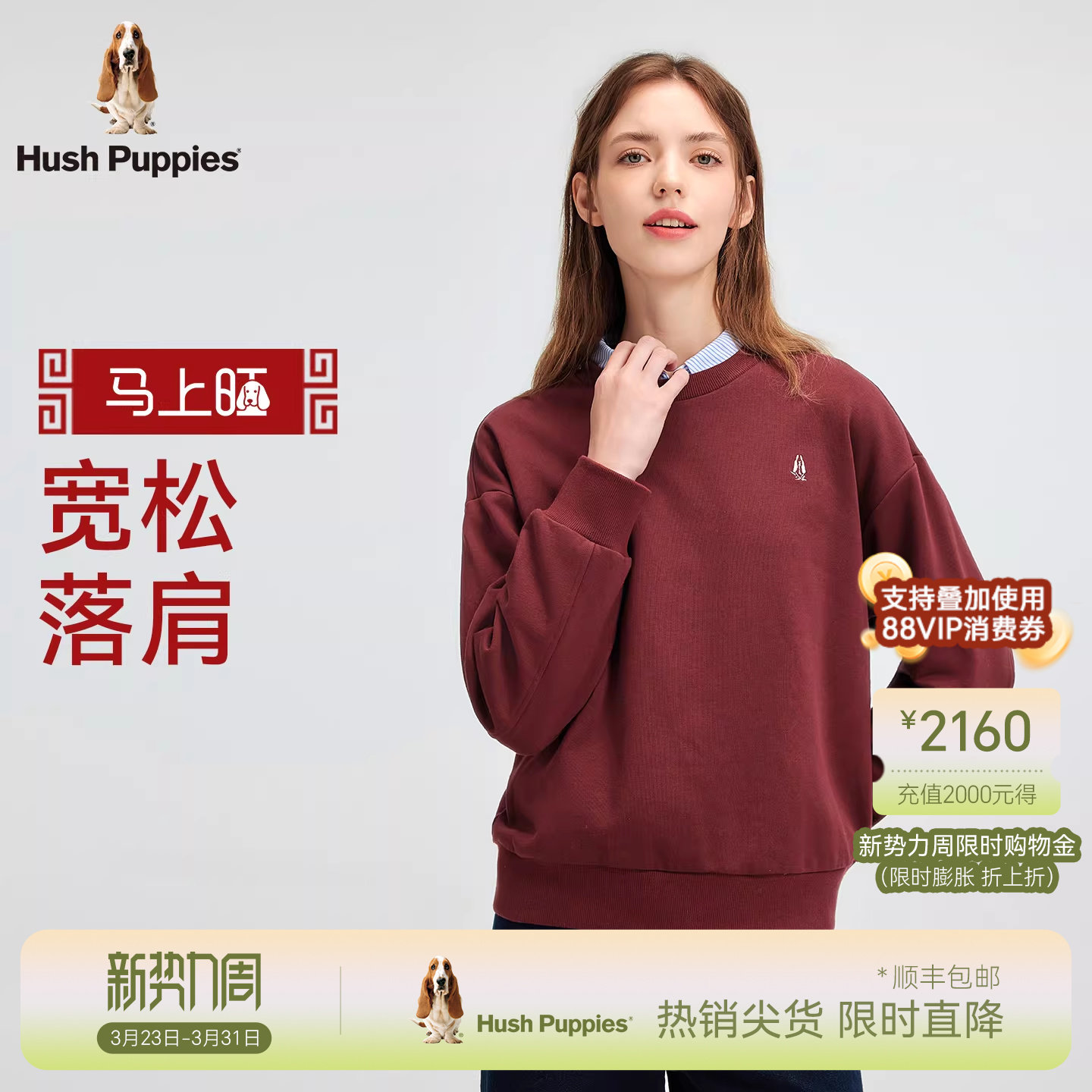 【马上旺系列】暇步士女装春季时尚落肩袖休闲圆领经典款长袖卫衣