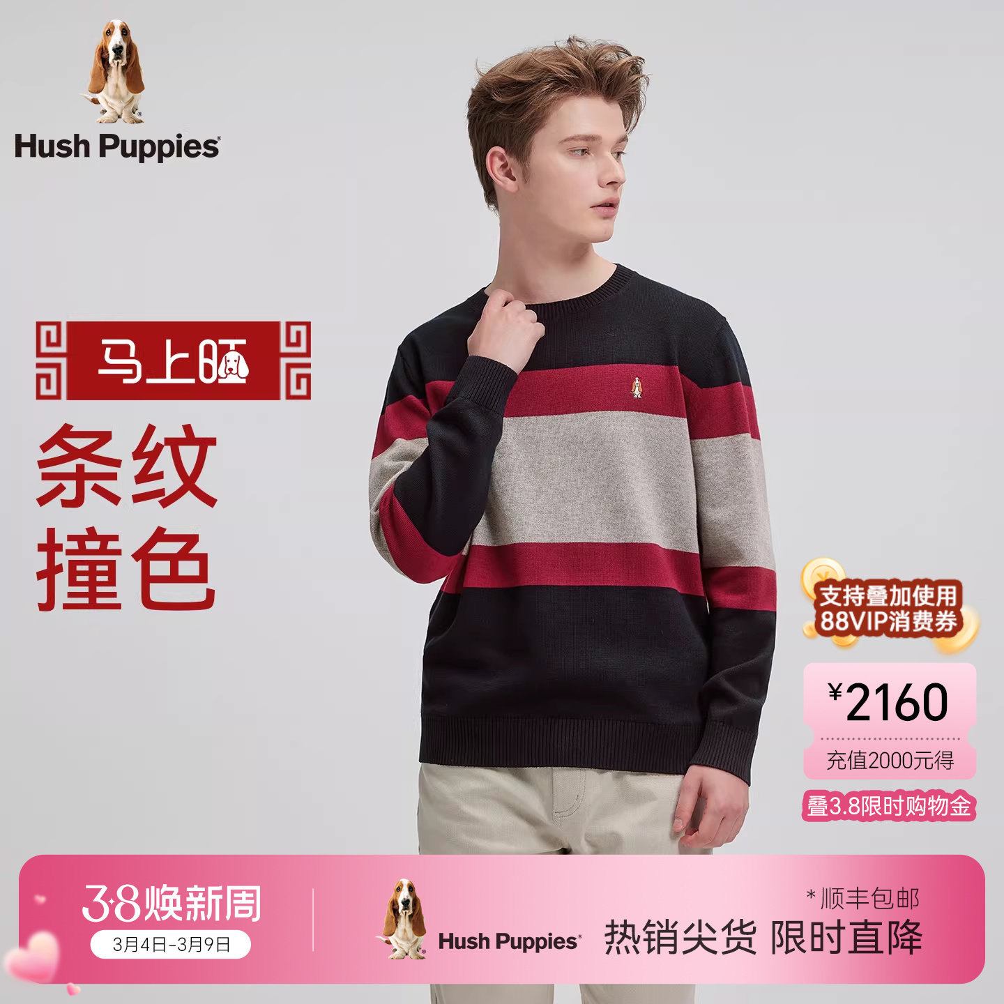 【马上旺系列】暇步士春季红色条纹撞色毛衣圆领休闲羊毛针织衫男