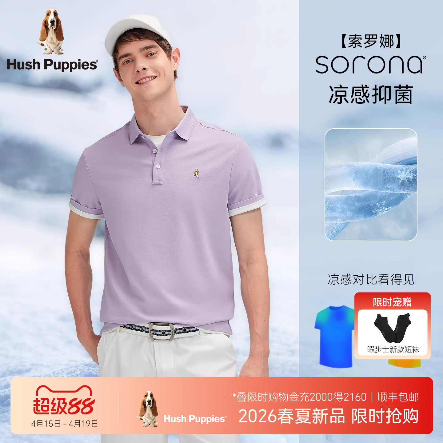 【舒爽透气】暇步士男装2026夏季新款百搭防晒短袖POLO衫翻领T恤