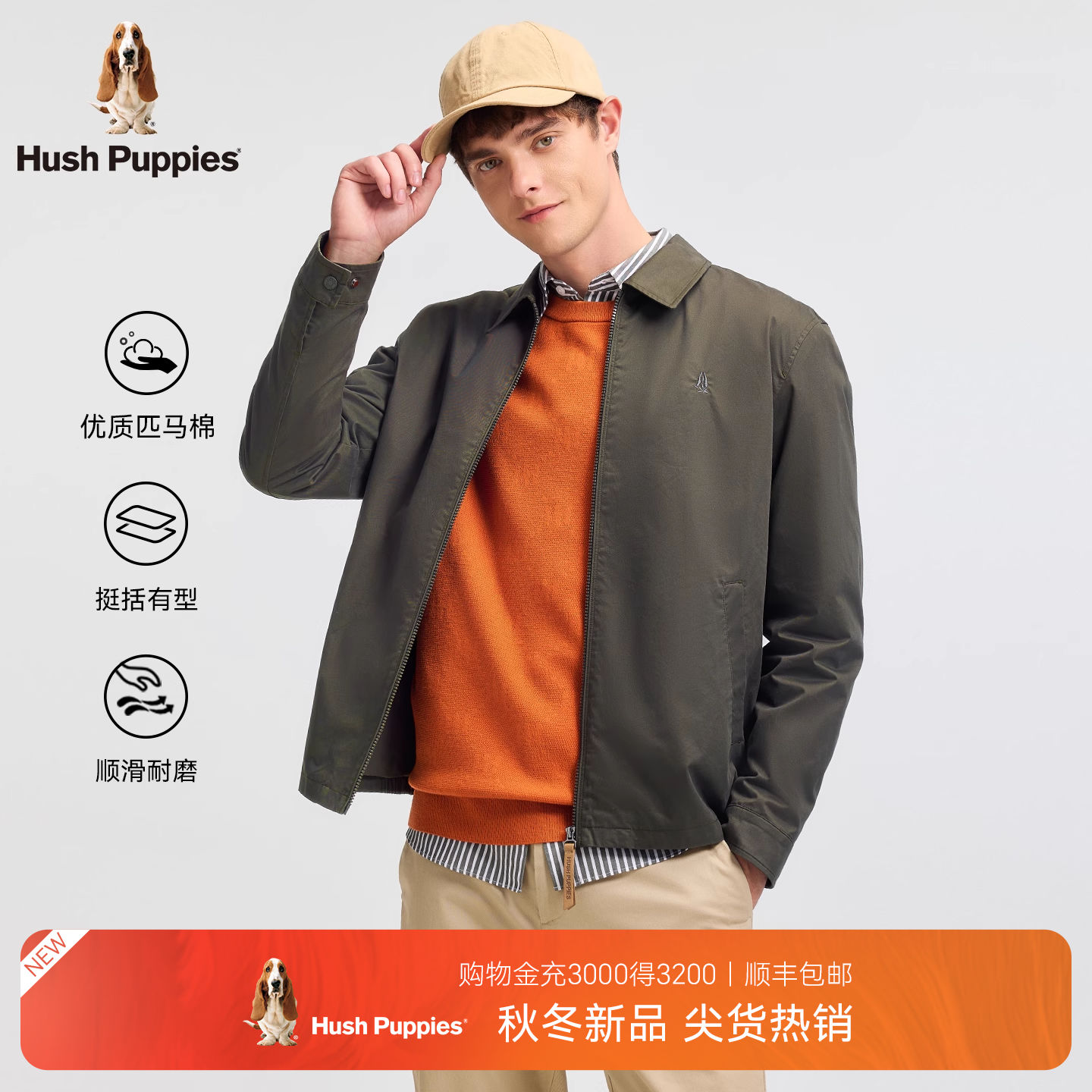 【优质匹马棉】暇步士男装2025秋季新款挺括有型商务通勤休闲夹克