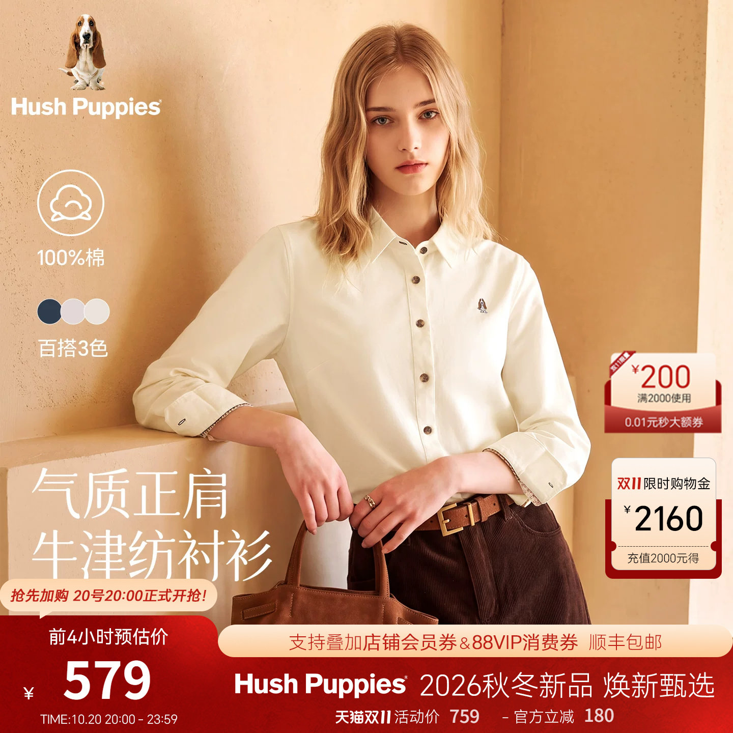 【纯棉亲肤】暇步士女装2026秋新款时尚休闲长袖衬衫通勤百搭外套