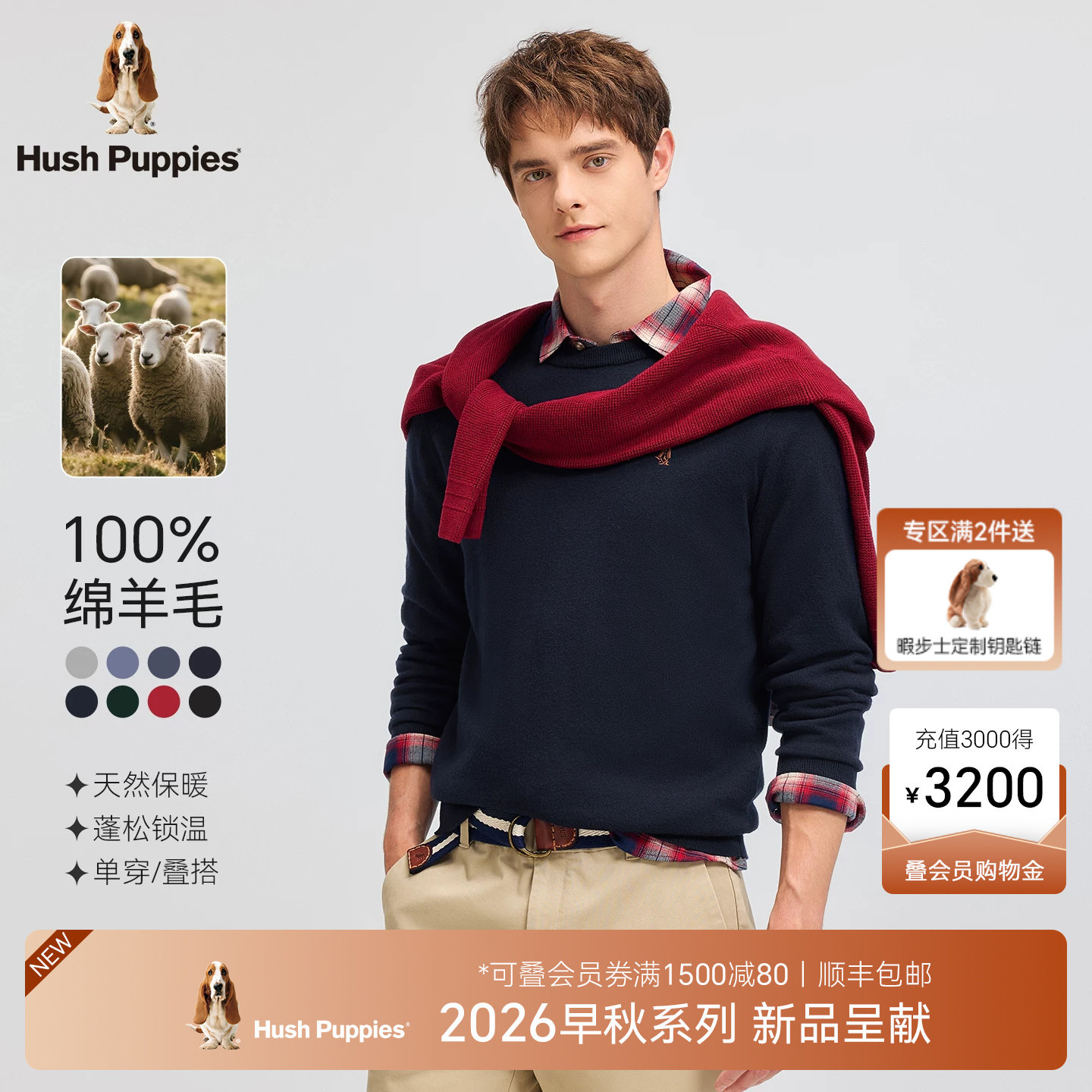 【100%绵羊毛】暇步士男装秋冬季净色圆领针织衫通勤简约休闲毛衣