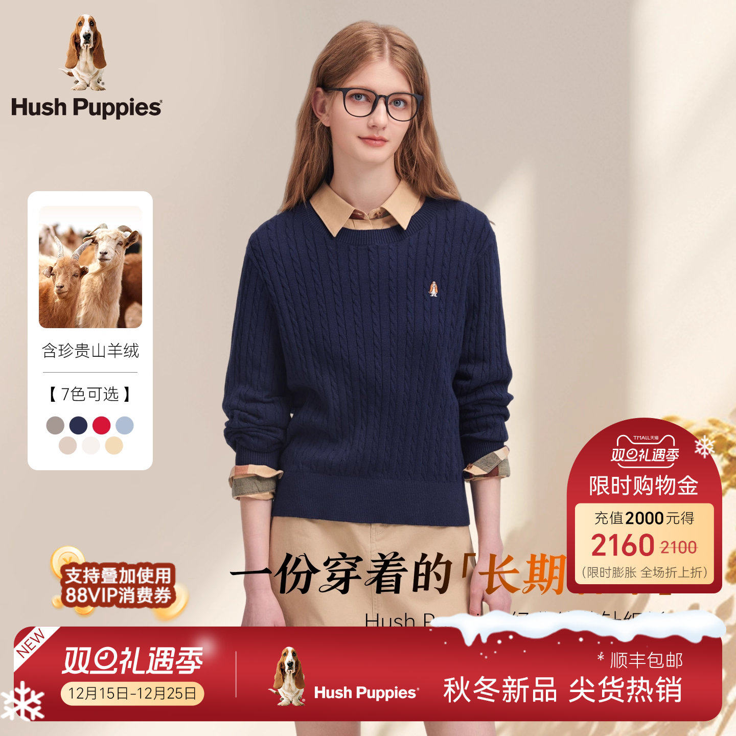 暇步士棉混纺绞花针织衫