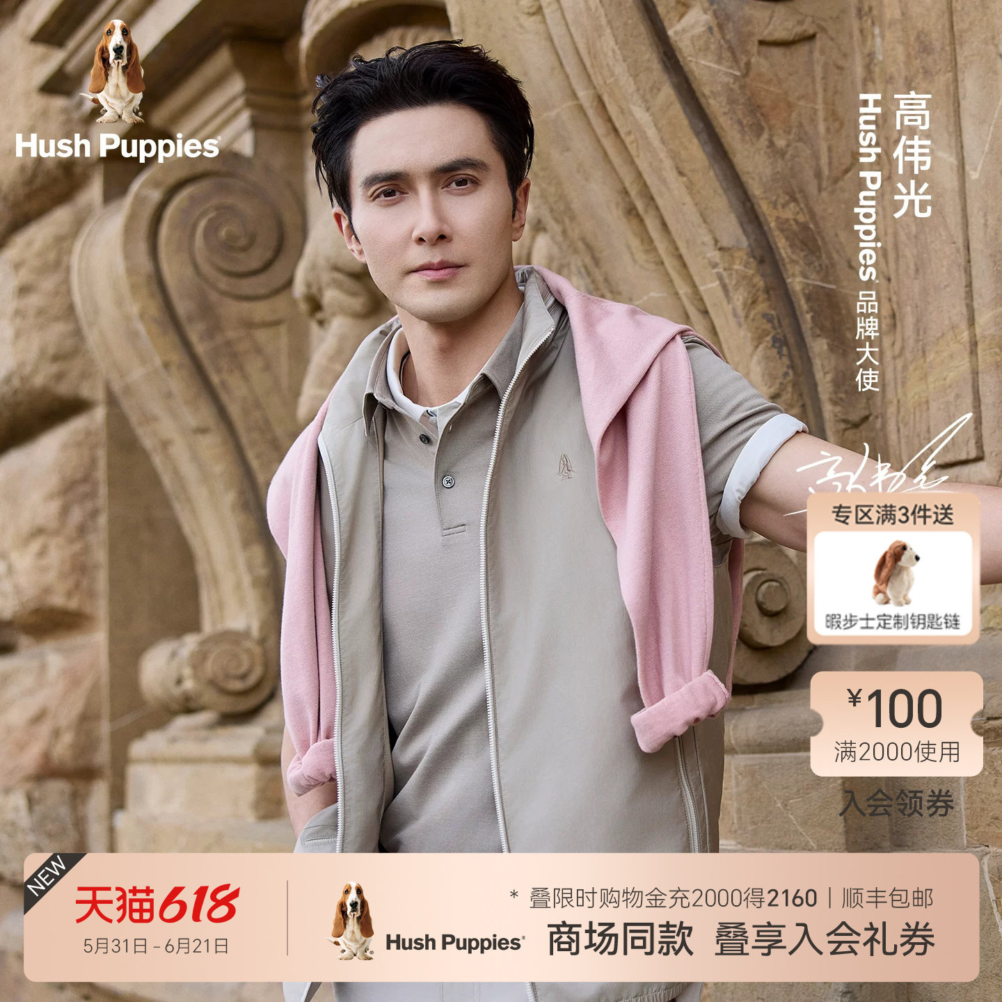 【高伟光明星同款】暇步士2026春季新款男士挺括都市休闲立领马甲