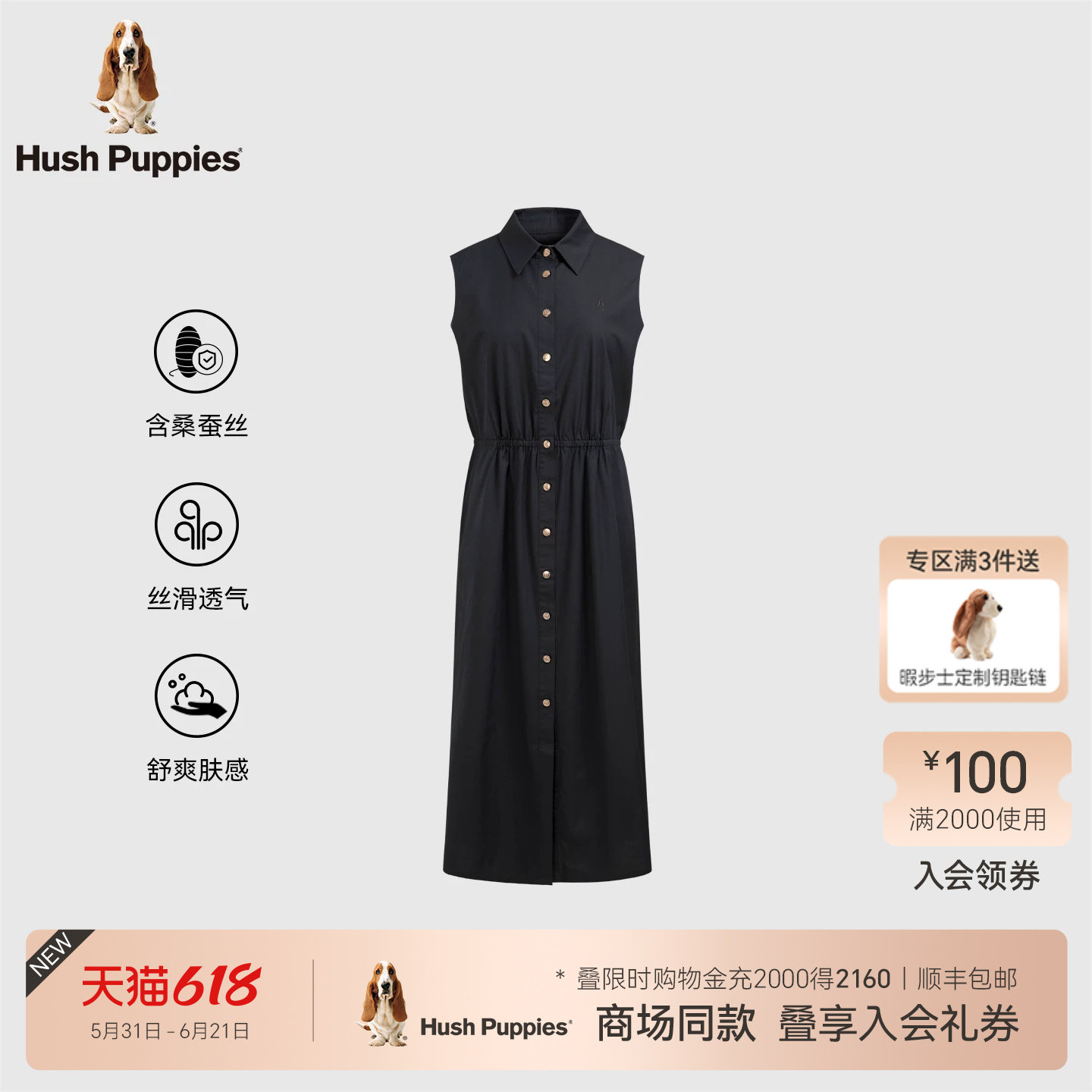 【商场同款】暇步士女装2026夏季新款棉桑蚕丝混纺奢华无袖连衣裙