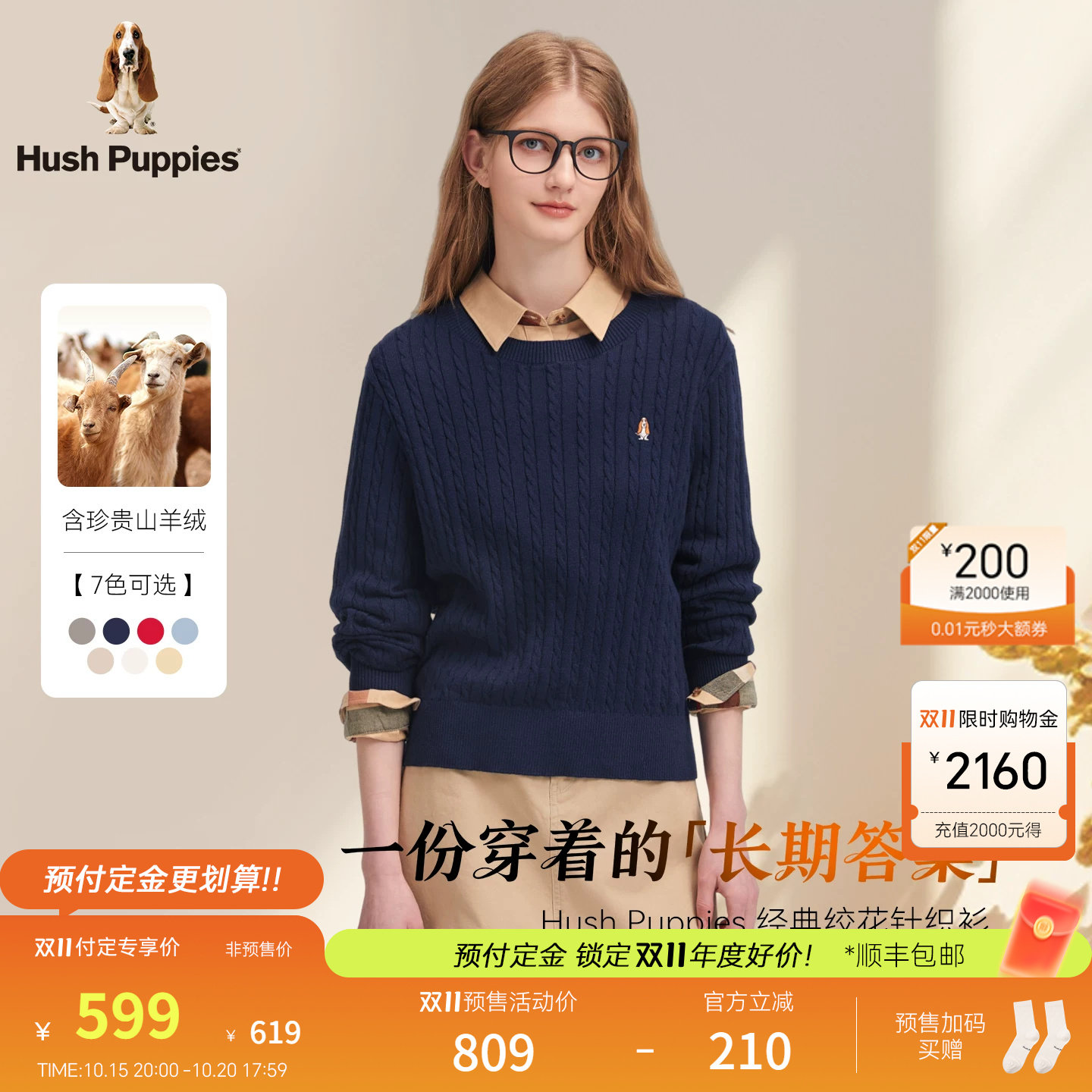【明星同款】暇步士女士毛衣含羊绒秋季棉感柔软气质绞花针织衫女