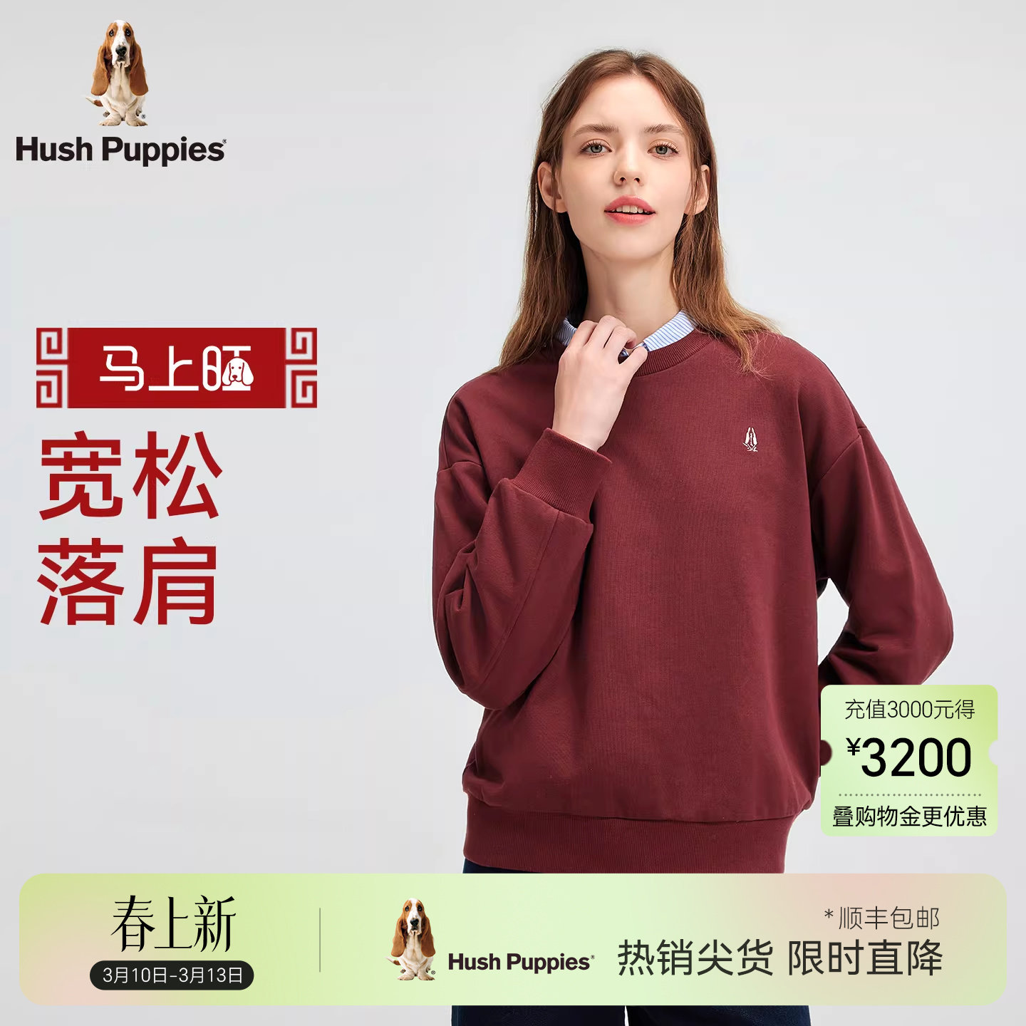 【马上旺系列】暇步士女装春季时尚落肩袖休闲圆领经典款长袖卫衣