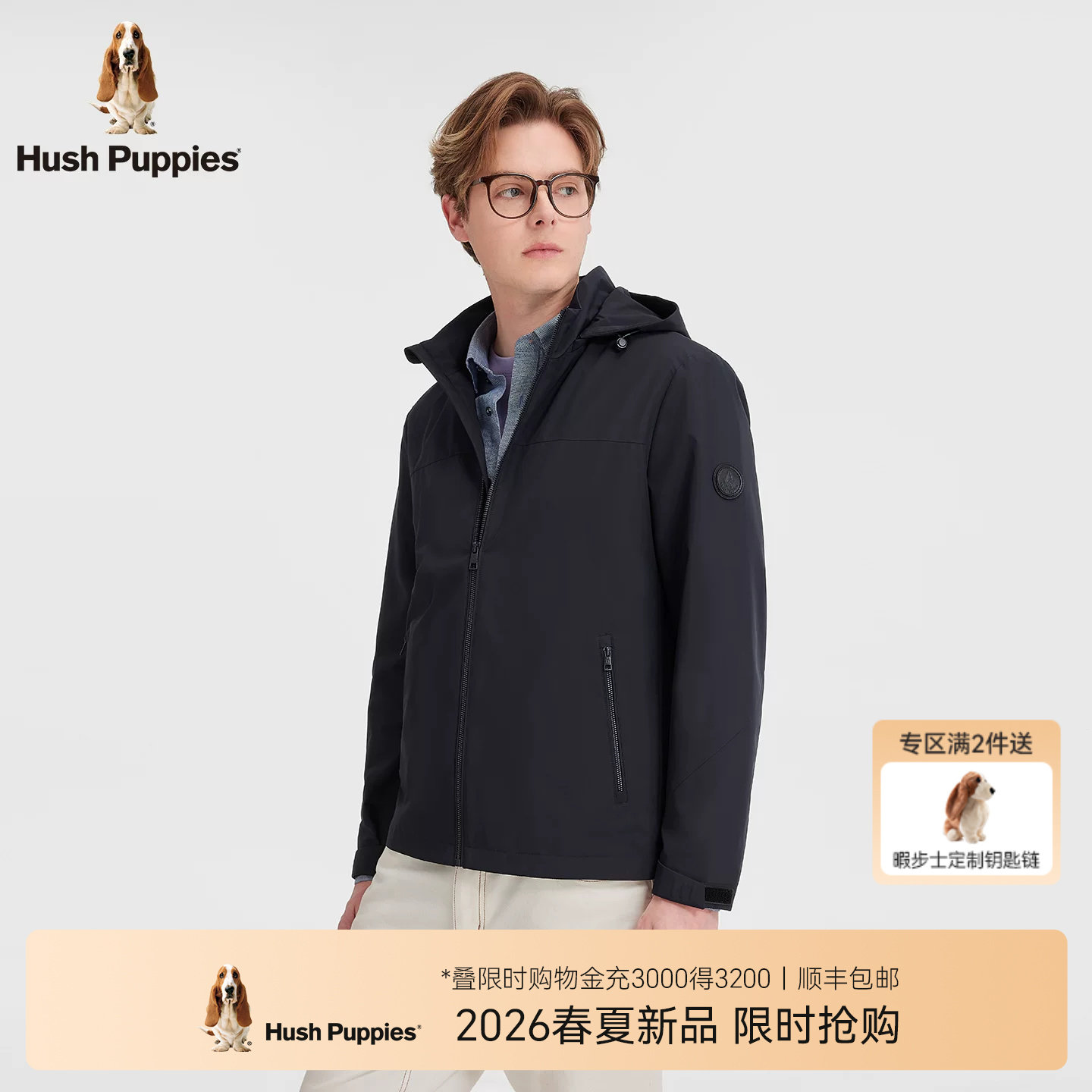 【顺滑有型】暇步士男装2026春季新款极简可拆卸帽休闲夹克外套男