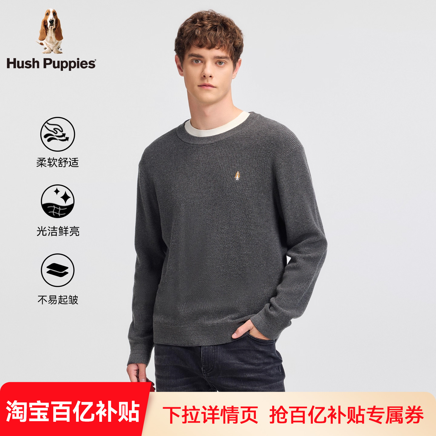 【含羊毛】暇步士春季肌理感毛衣男经典休闲针织衫圆领长绒棉套头