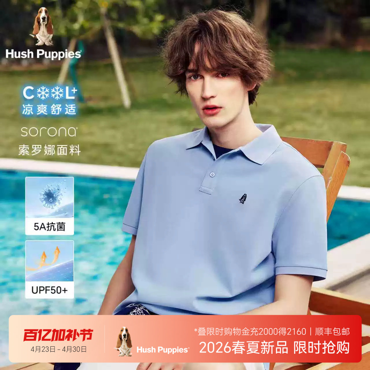 【接触凉感】暇步士男装2026夏季新款短袖POLO衫翻领通勤商务T恤