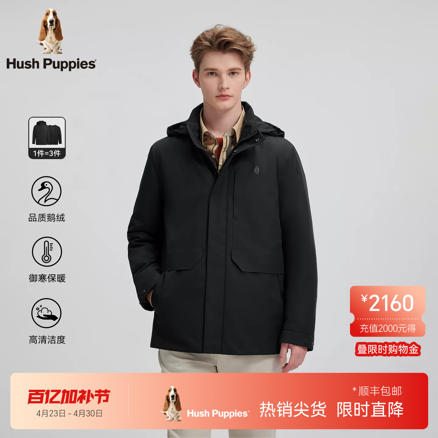 【一衣多穿】暇步士男装冬季鹅绒可拆卸经典简约商务休闲羽绒服男