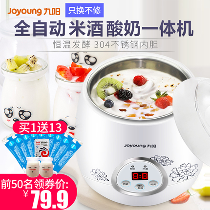 Joyoung/九陽 SN10L03A米酒酸奶機全自動家用多功能小型自制發酵