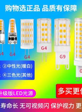 高亮led插脚g9灯泡g4灯珠12V中性光9W二脚插针220V无频闪三色光源