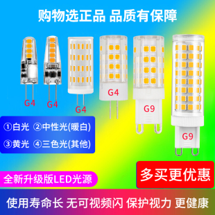 高亮led插脚g9灯泡g4灯珠12V中性光9W二脚插针220V无频闪三色光源