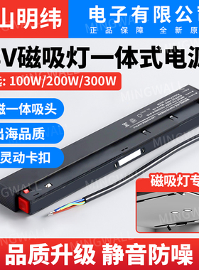 中山明纬磁吸轨道电源220转48V100W200W高端一体暗装无主灯变压器