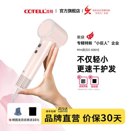 COTELL肯特高速吹风机mini迷你便携家用负离子护发电吹风筒 606H
