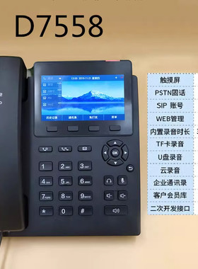 铱方D15/D7558/C17/C18 IP网络电话机SIP自动录音专用企业通讯录