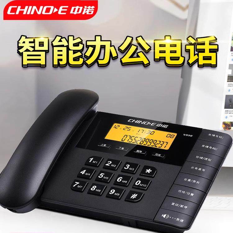 中诺W598电话机办公室商务时尚固定座机有线老人专用机 免提通话