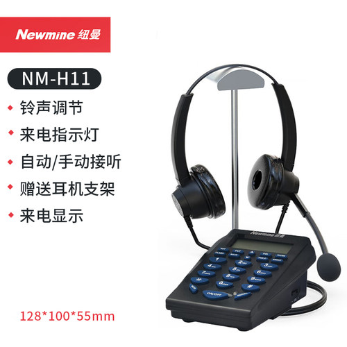 纽曼NM-H11/NM-H10话务盒电话机音量调节来电指示灯赠送耳机支架