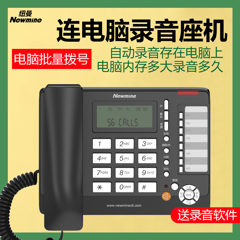 纽曼HL2008TSD-118(R)连电脑录音电话机可接客服耳麦批量拨号座机