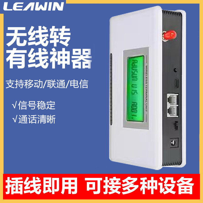 无线转有线插卡平台4G全网通接入固定电话免布线电信移动联通铁通