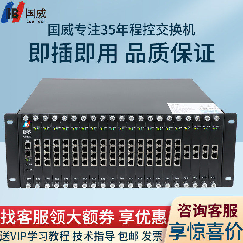 国威GW2000-2程控电话交换机16 24 32进48 64 80出电话交换机远程