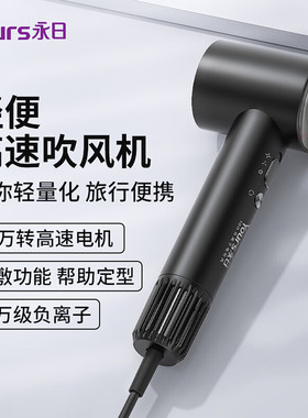 永日吹风机家用蓝光电吹风可折叠吹风筒大功率吹头发大风力速干款
