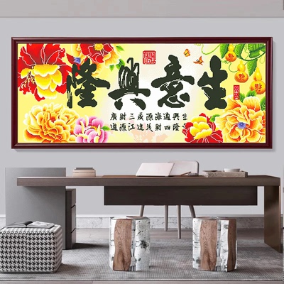 生意兴隆十字绣办公室送礼手工