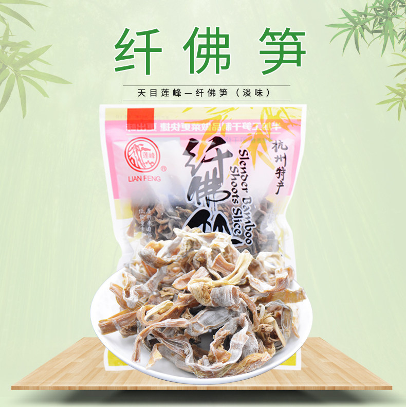 【天目莲峰-纤佛笋258g】临安天目山笋干嫩笋干炒菜笋煲汤笋