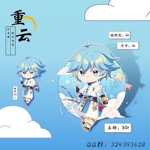 【暗夜雨落】原神重云同人原创游戏周边 重云挂件钥匙扣方卡贴纸