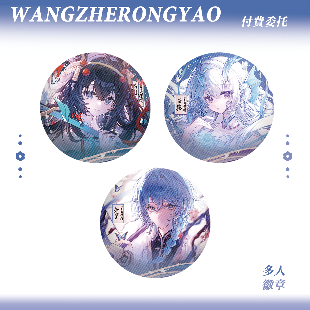 蝶引江月 弈星西施公孙离同人原创周边王者荣耀［思九召］