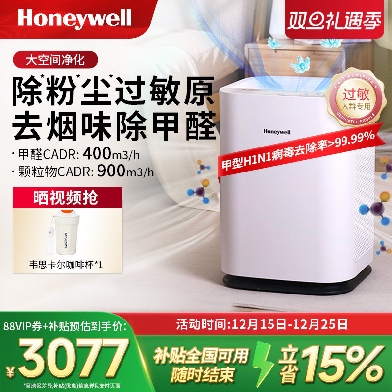 Honeywell/霍尼韦尔全屋除甲醛除烟除菌空气净化器粉尘雾霾净化机