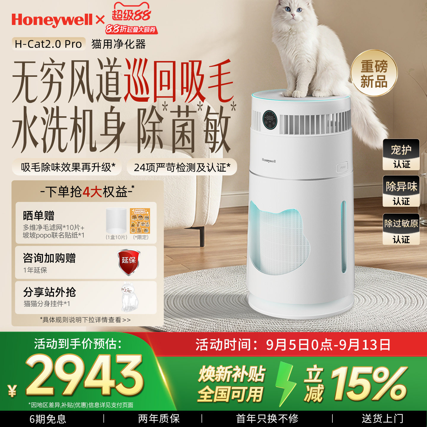 霍尼韦尔猫用净化器吸毛除臭除敏图片