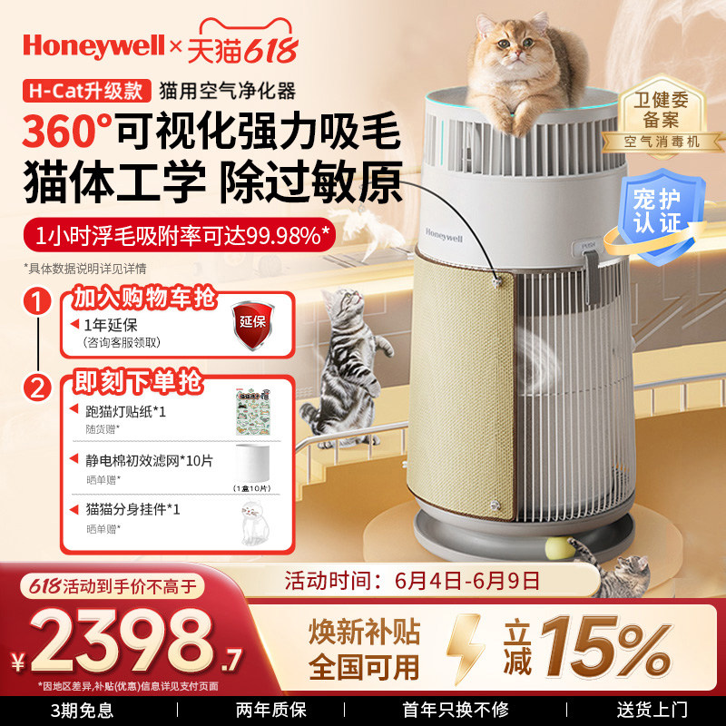 霍尼韦尔猫用净化器吸毛除臭