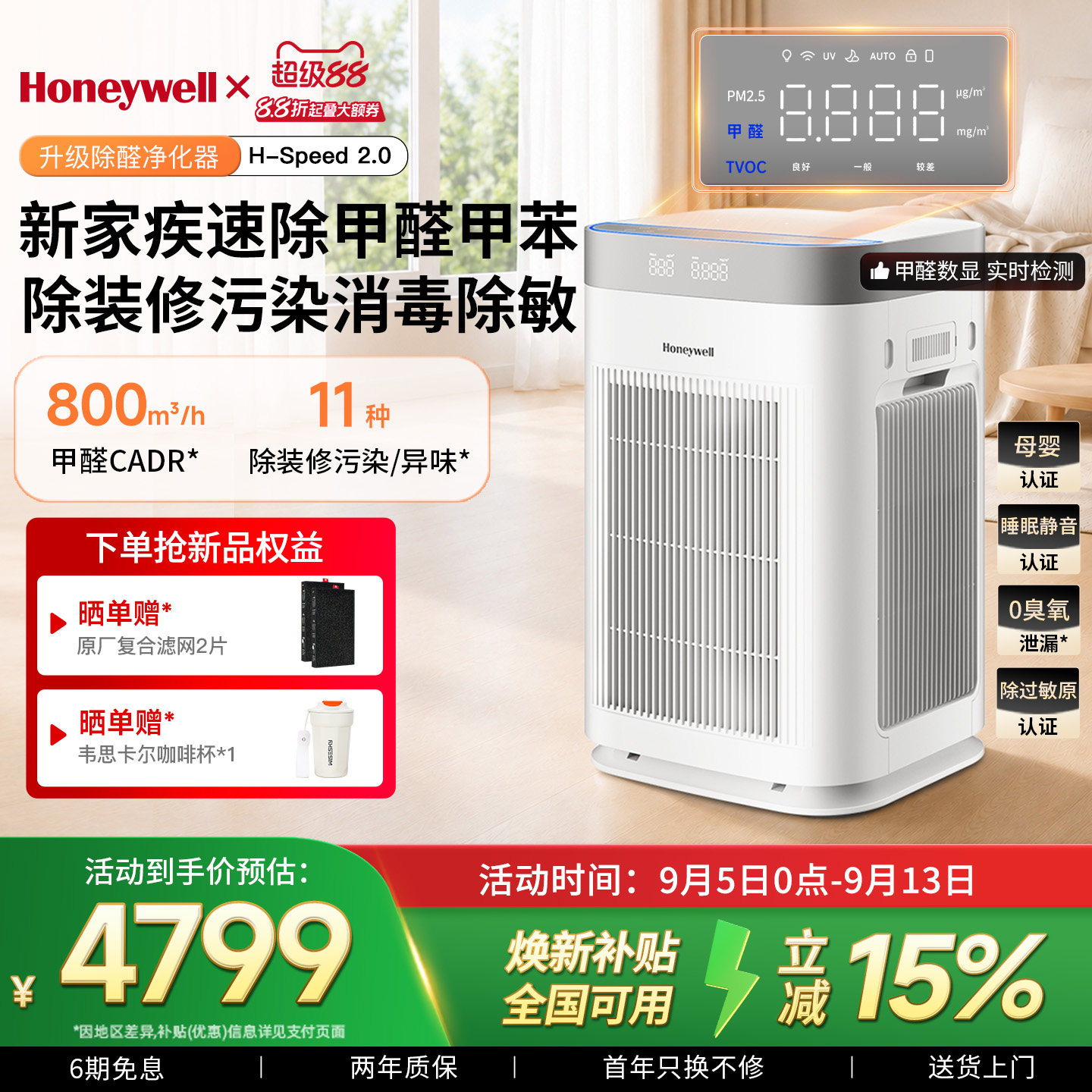 霍尼韦尔空气净化器家用去除甲醛新房装修消毒净化机H-Speed 2.0图片